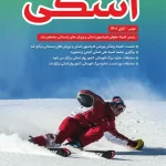 دو ماهنامه اسکی شماره 22