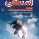 دو ماهنامه اسکی شماره 28